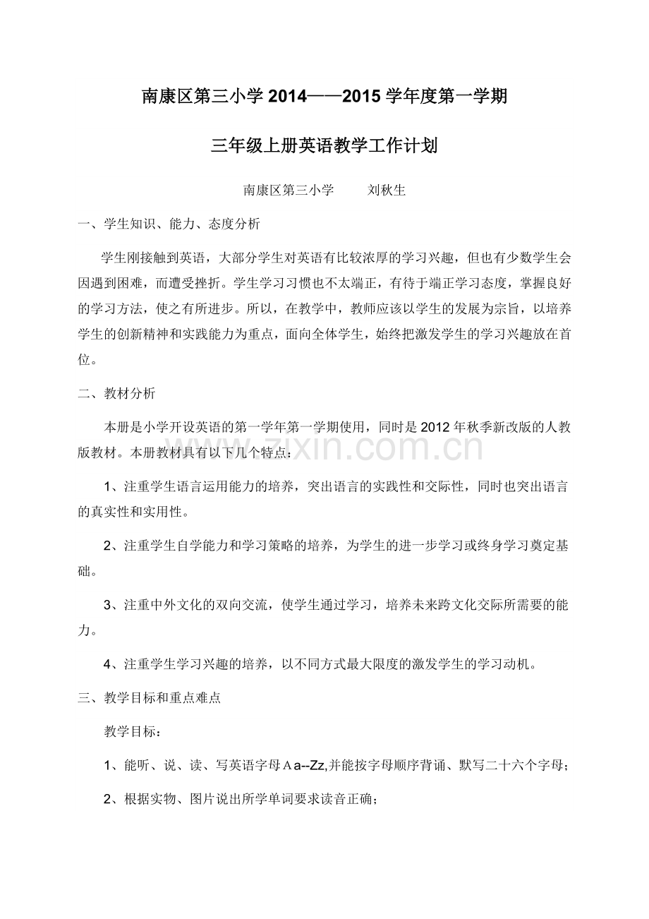 三年级上册英语教学工作计划（2014年下）.doc_第1页