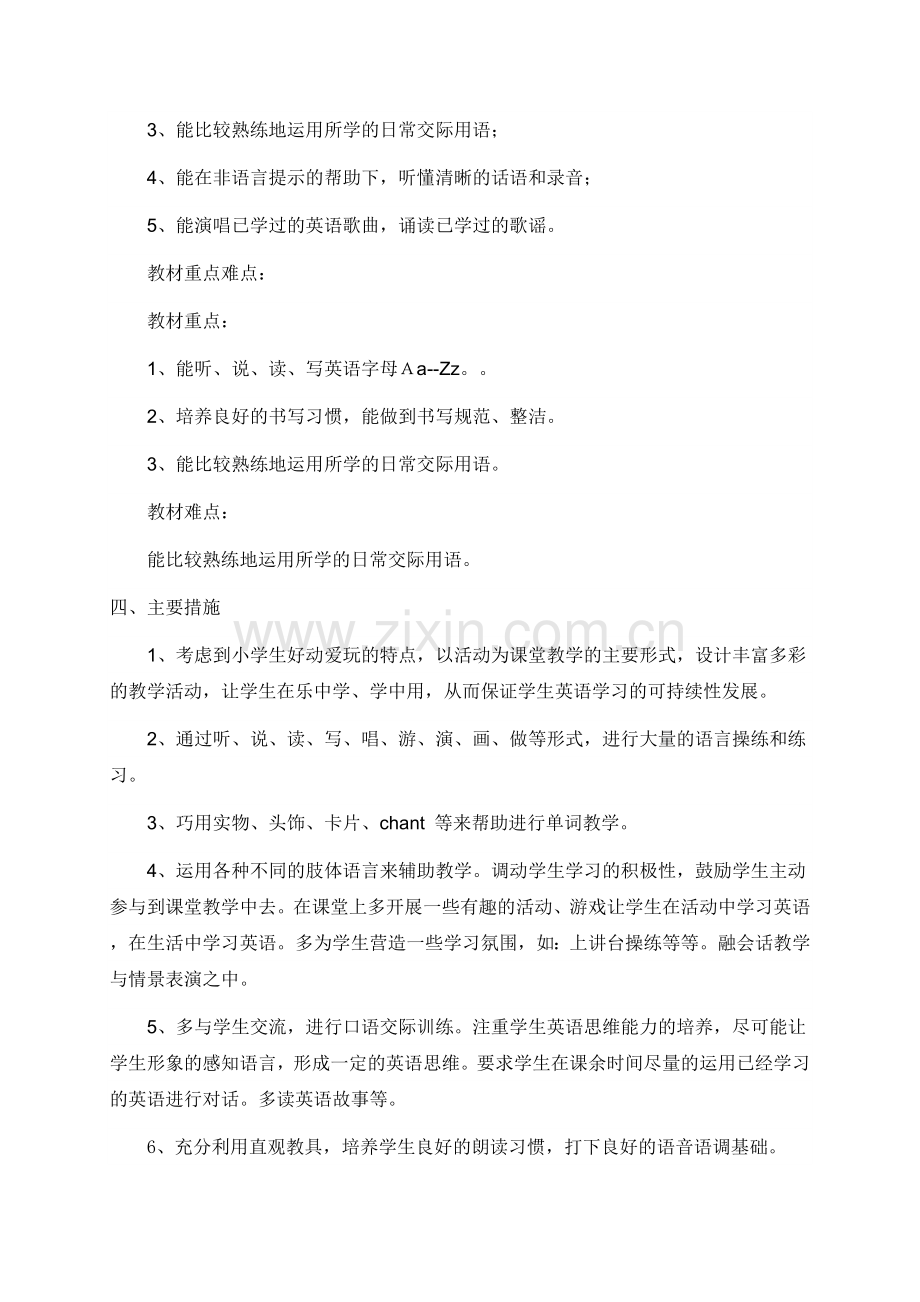 三年级上册英语教学工作计划（2014年下）.doc_第2页