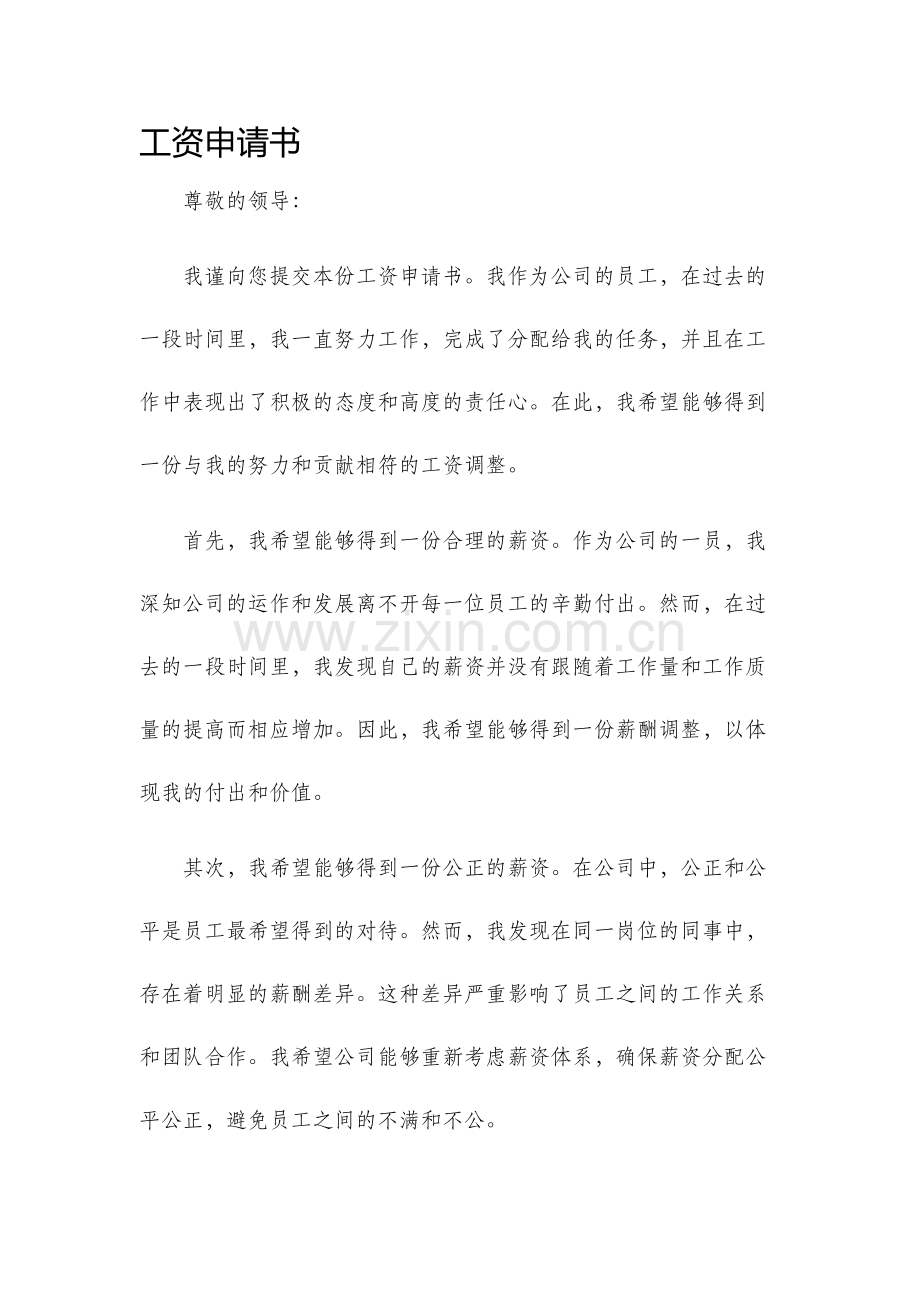 工资申请书.docx_第1页