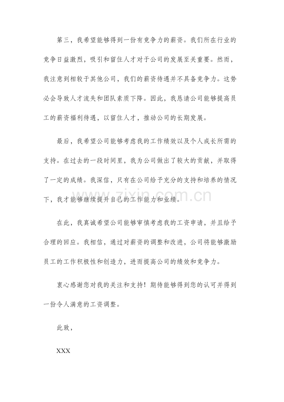 工资申请书.docx_第2页