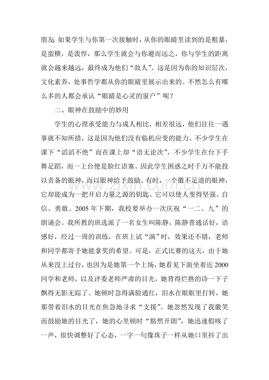 教师眼神的妙用 (2).doc_第2页