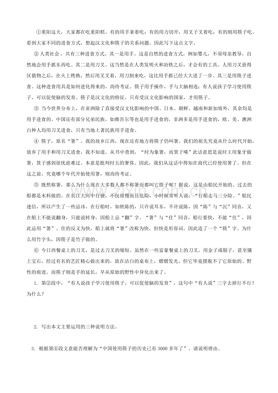 八年级上册说明文阅读复习.doc_第2页