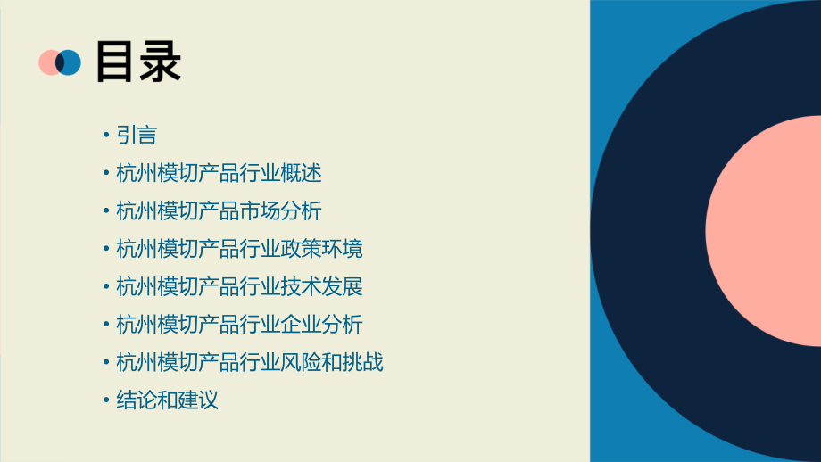 杭州模切产品行业报告.pptx_第2页