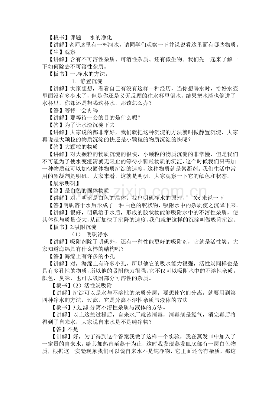 《水的净化》公开课教案与反思.doc_第2页