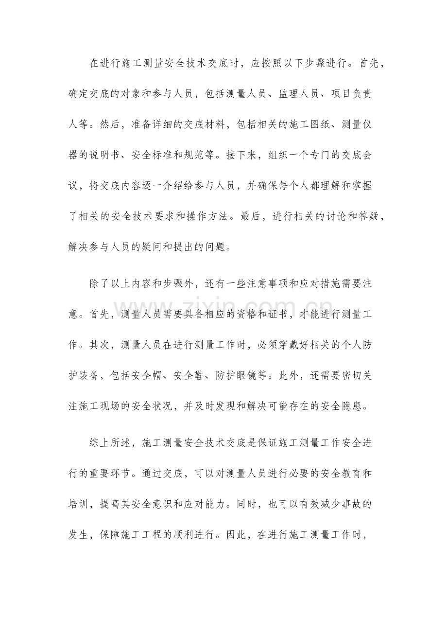 施工测量安全技术交底.docx_第2页