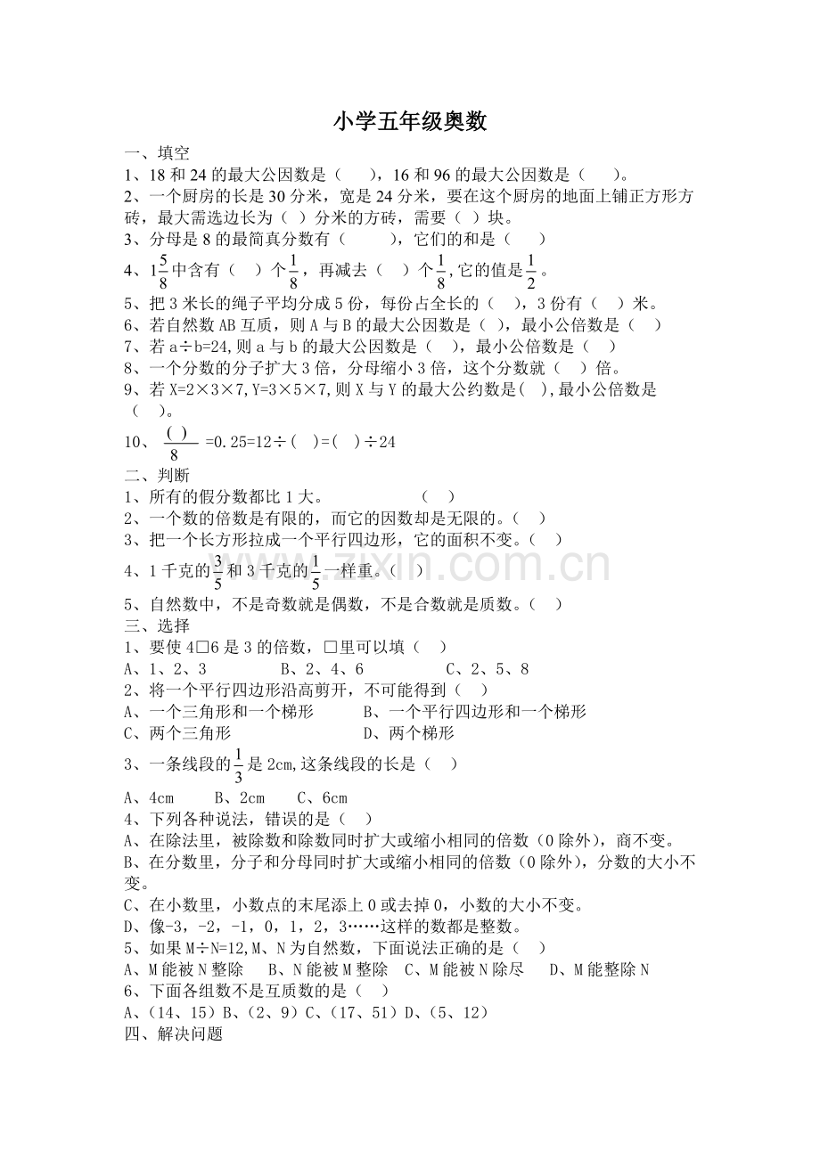 小学五年级奥数试卷.doc_第1页