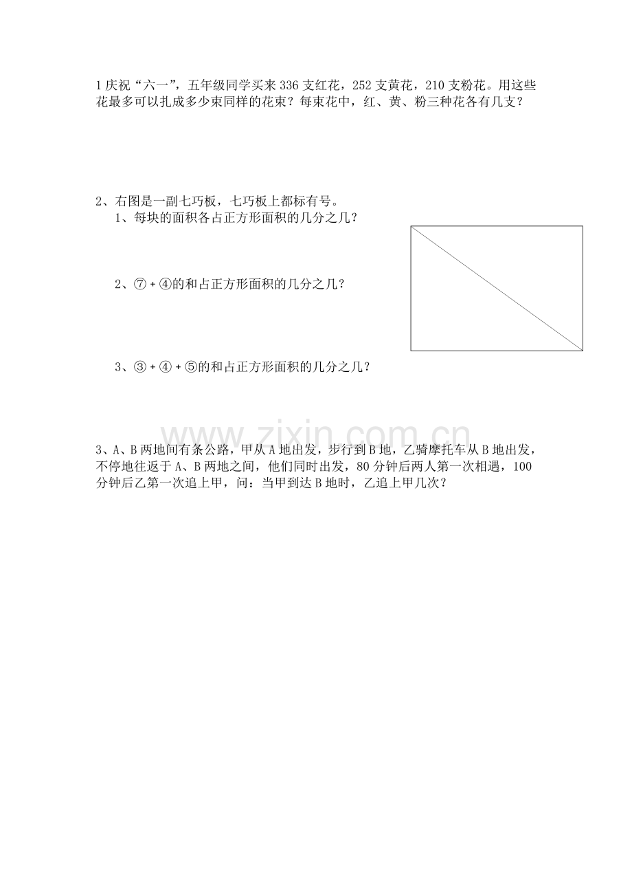 小学五年级奥数试卷.doc_第2页
