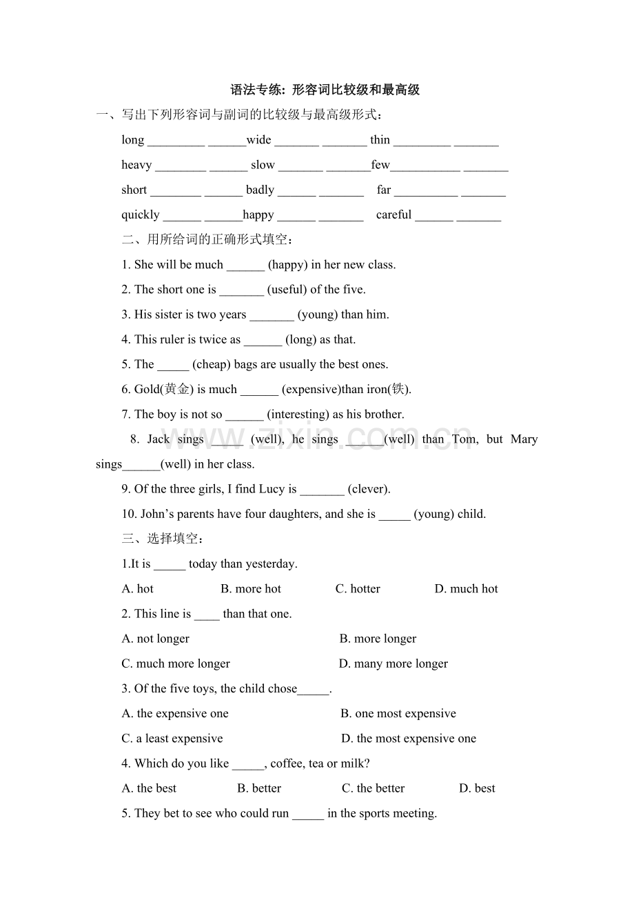 语法专练：形容词比较级和最高级 (2).doc_第1页