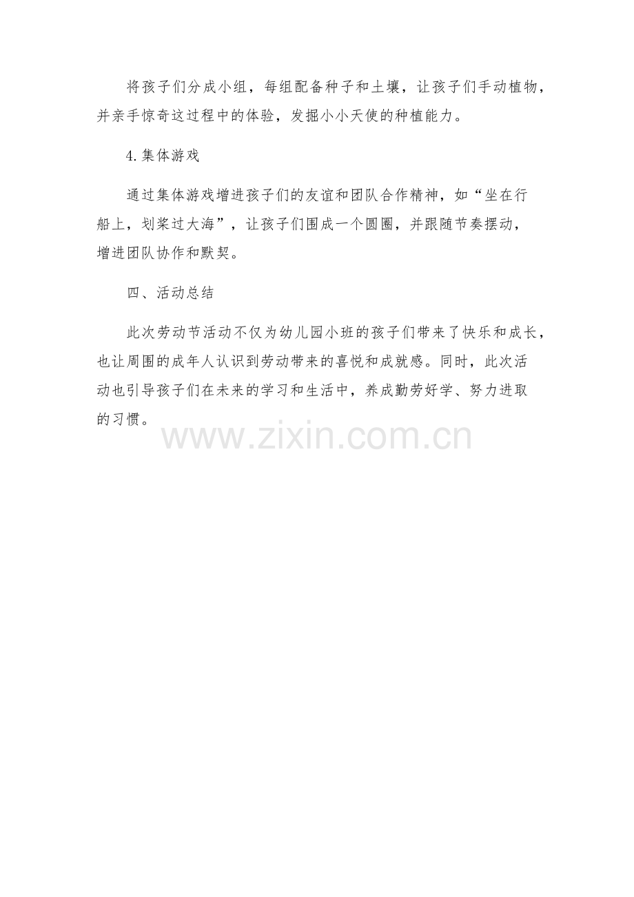幼儿园小班劳动节活动工作方案.docx_第2页