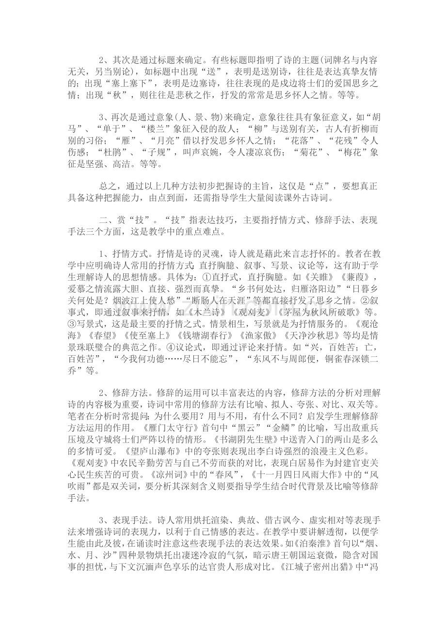 初中古诗词赏析方法 (3).doc_第2页