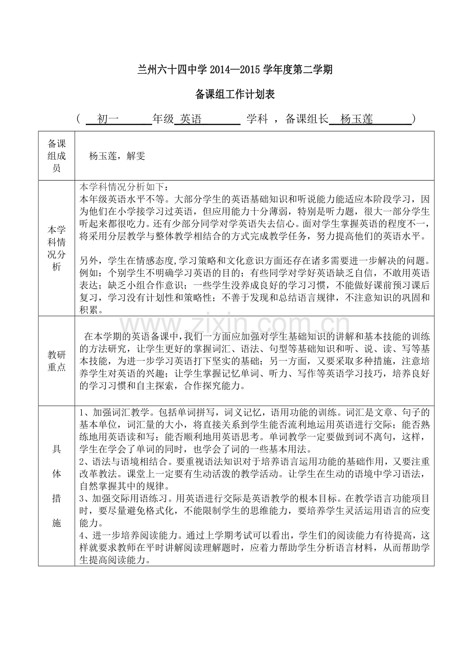 备课组工作计划表.doc_第1页