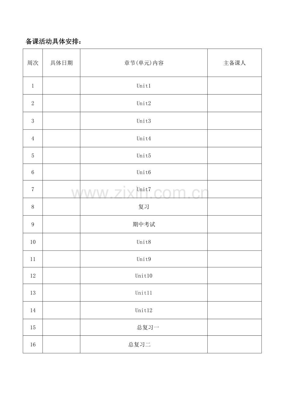 备课组工作计划表.doc_第2页