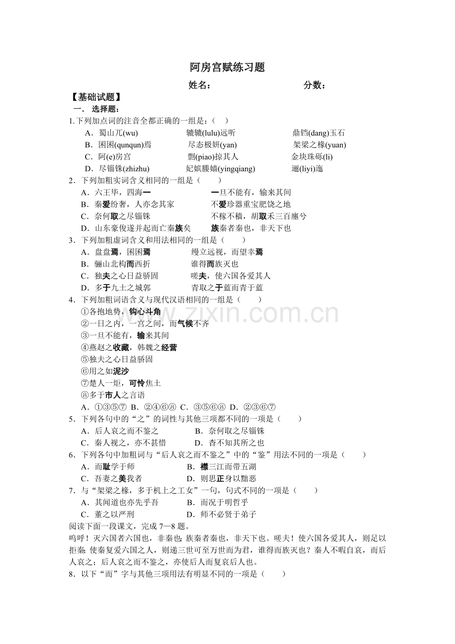 《阿房宫赋》练习题及_答案.doc_第1页