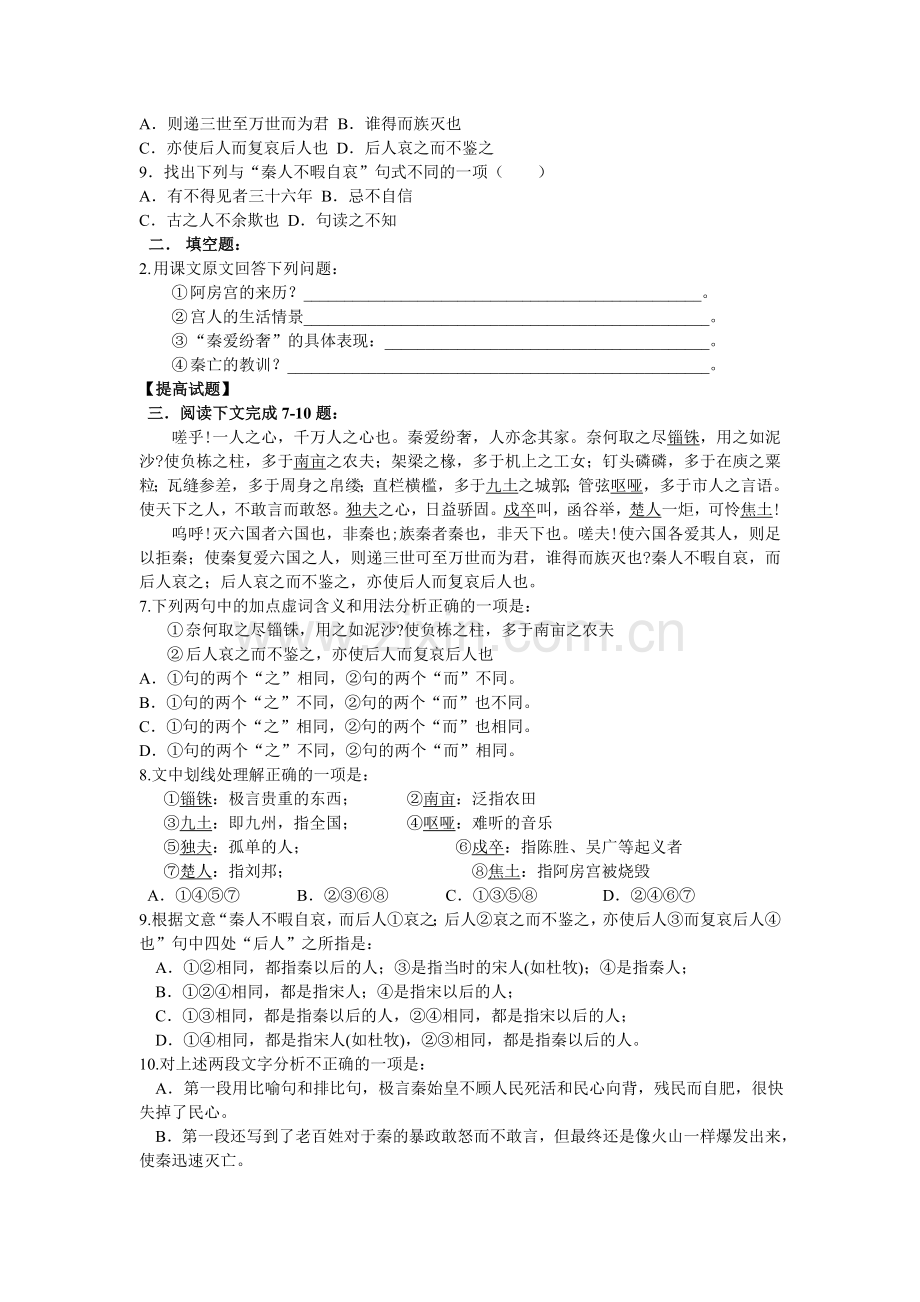 《阿房宫赋》练习题及_答案.doc_第2页