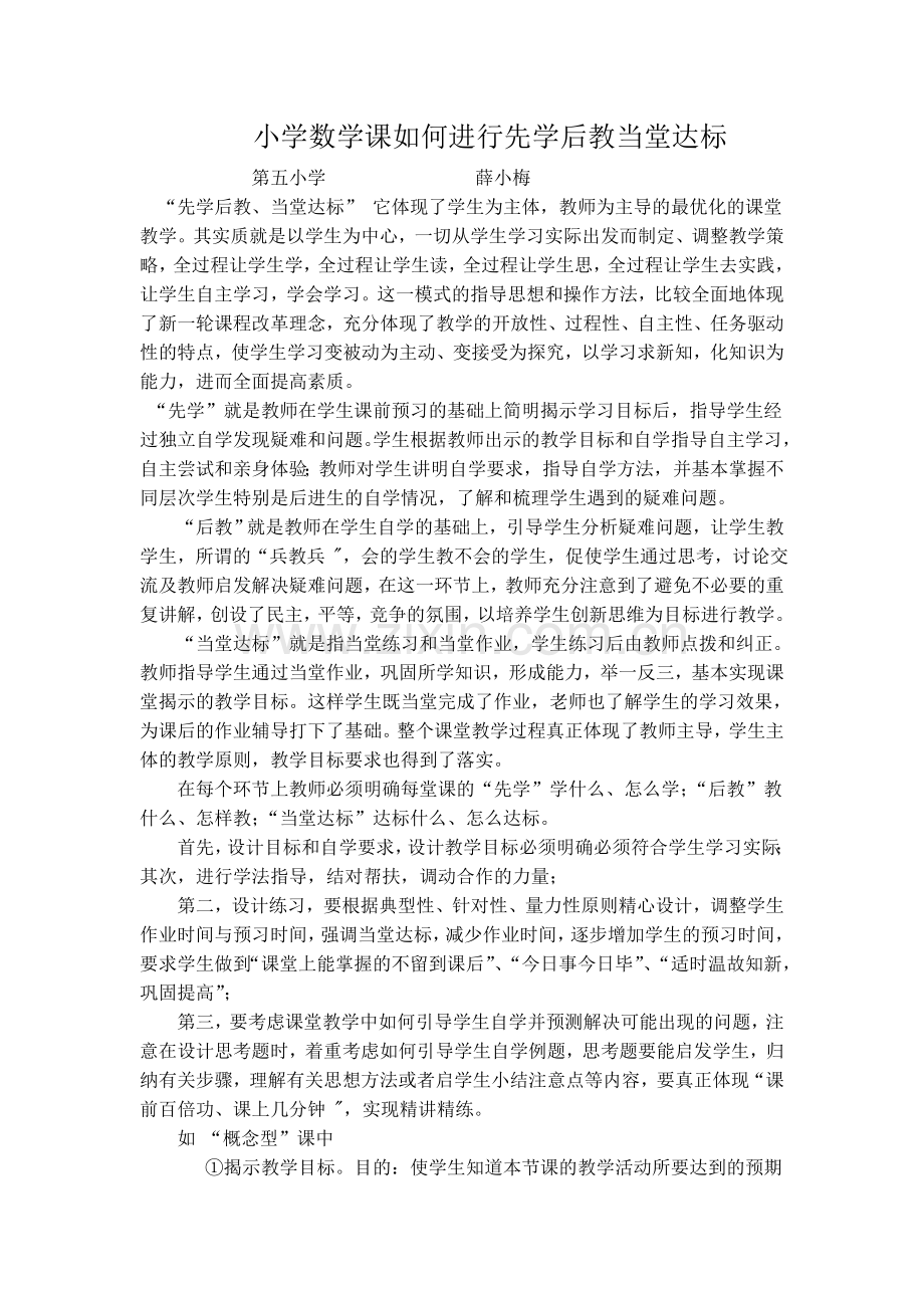 新建先学后教.doc_第1页
