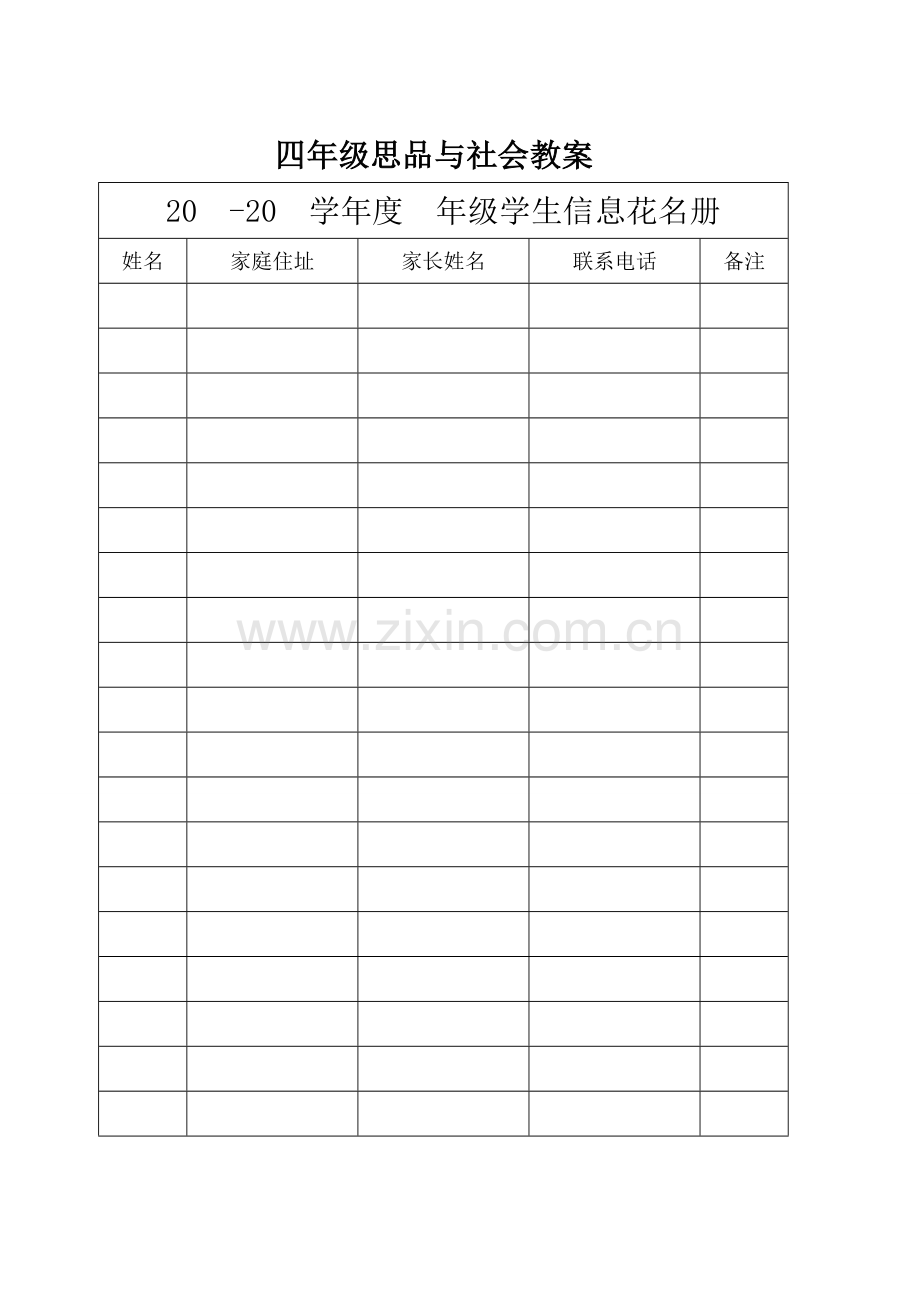 四年级思品上册.doc_第1页