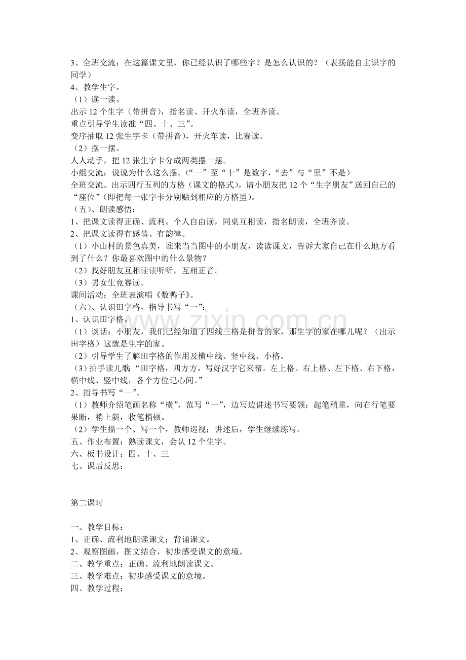 一去二三里 (4).doc_第2页