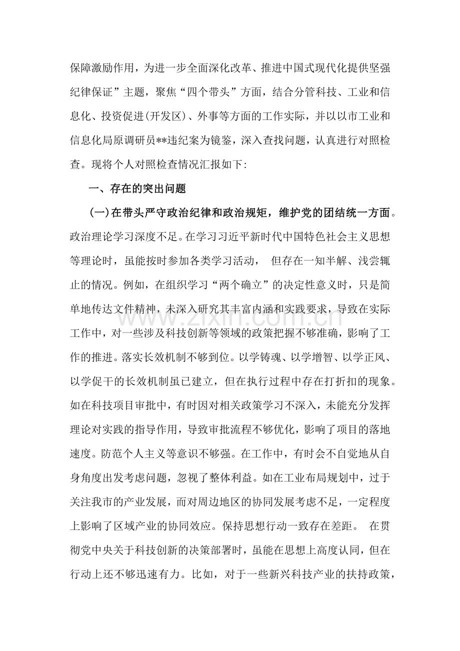 2025年生活会“四个带头”个人对照检查检视材料（含违纪行为典型案例剖析)+存在问题示例50条、主持词6篇例文.docx_第2页