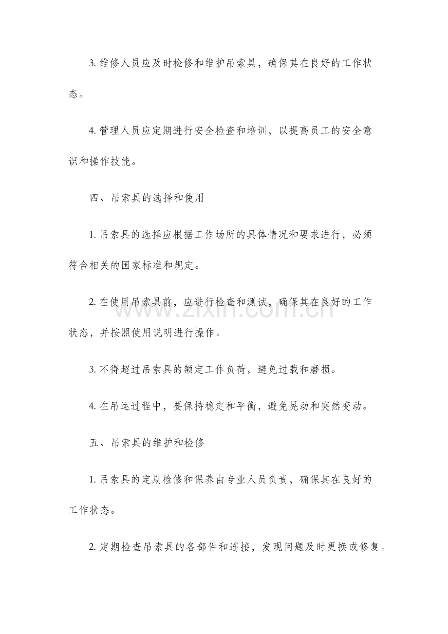 起重机吊索具管理制度.docx_第2页