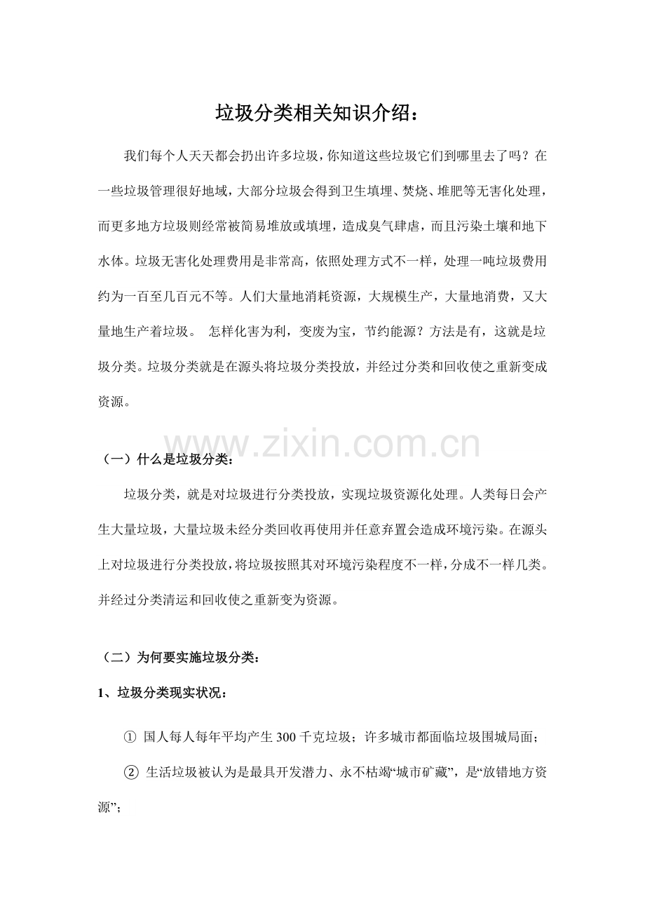 关于垃圾分类相关知识.docx_第1页