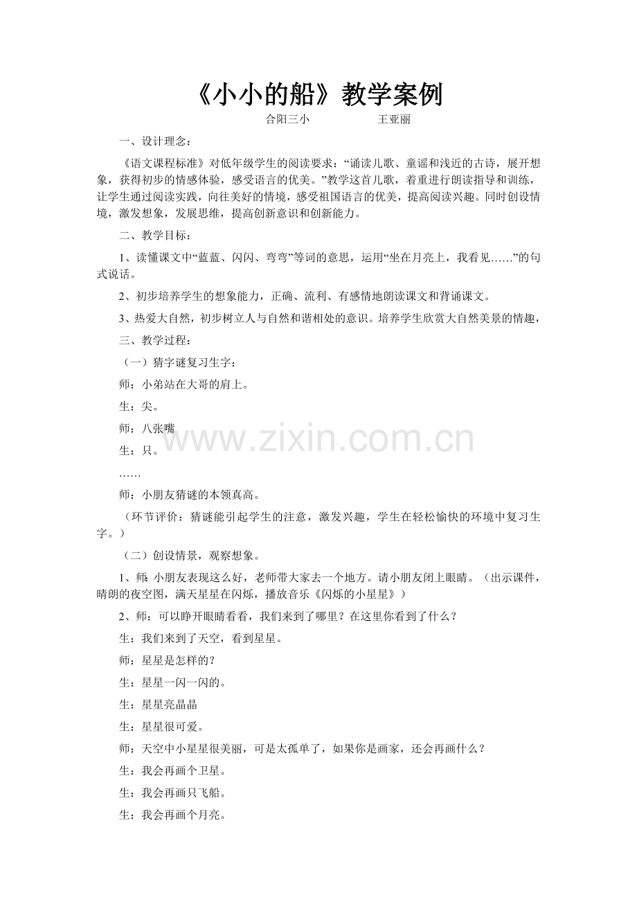 小小的船 (5).doc_第1页