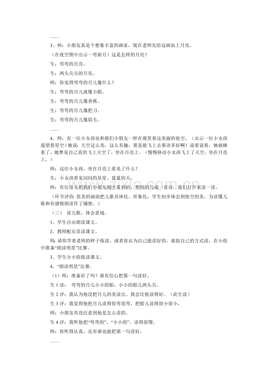 小小的船 (5).doc_第2页