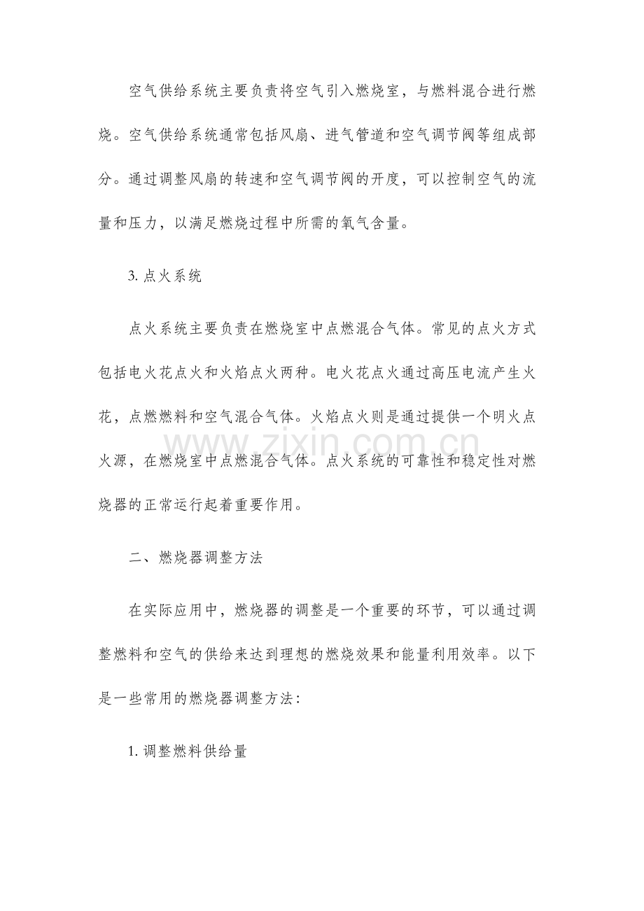 燃烧器工作原理及调整方法.docx_第2页
