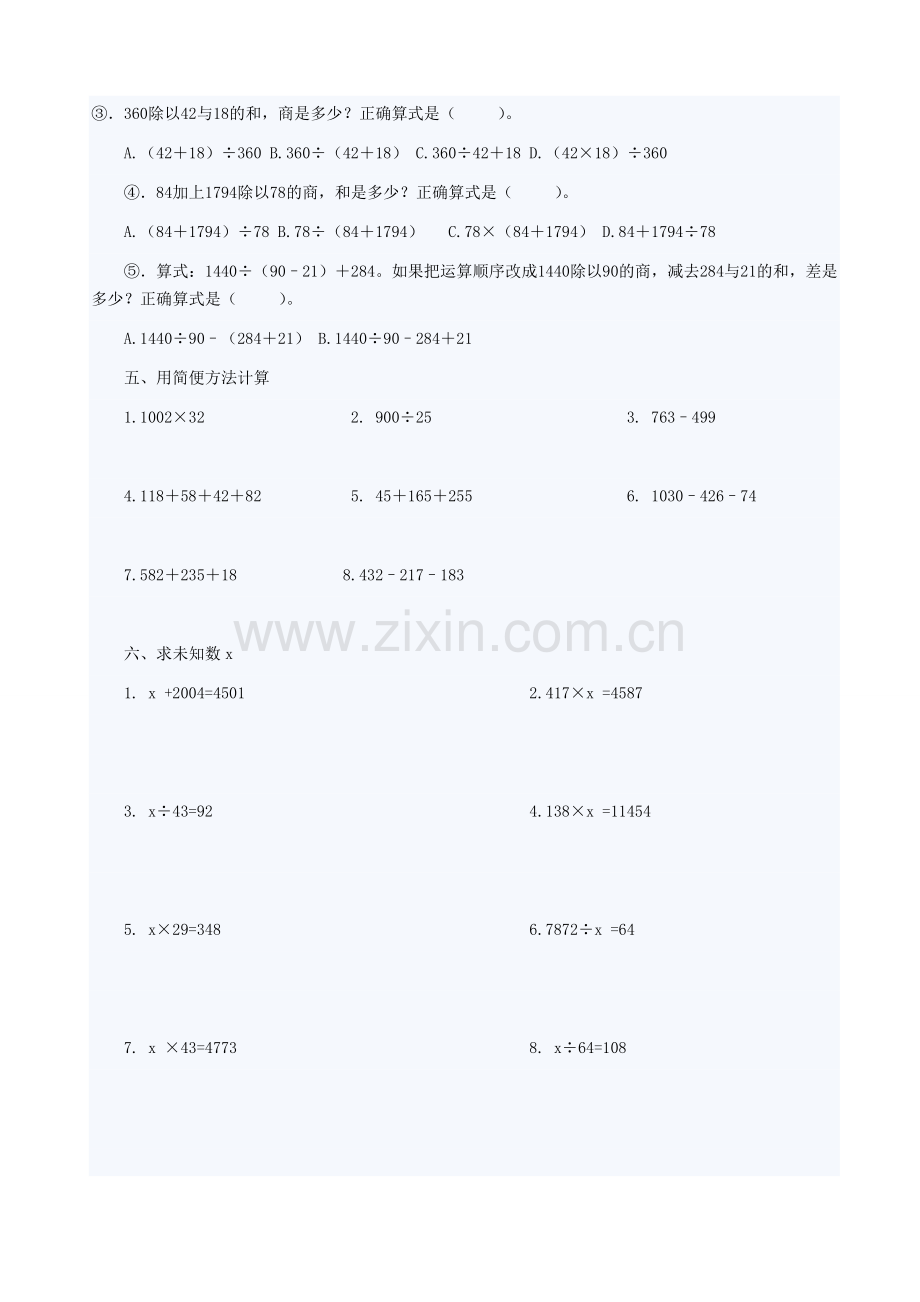 四年级数学上册期中复习试卷.doc_第2页