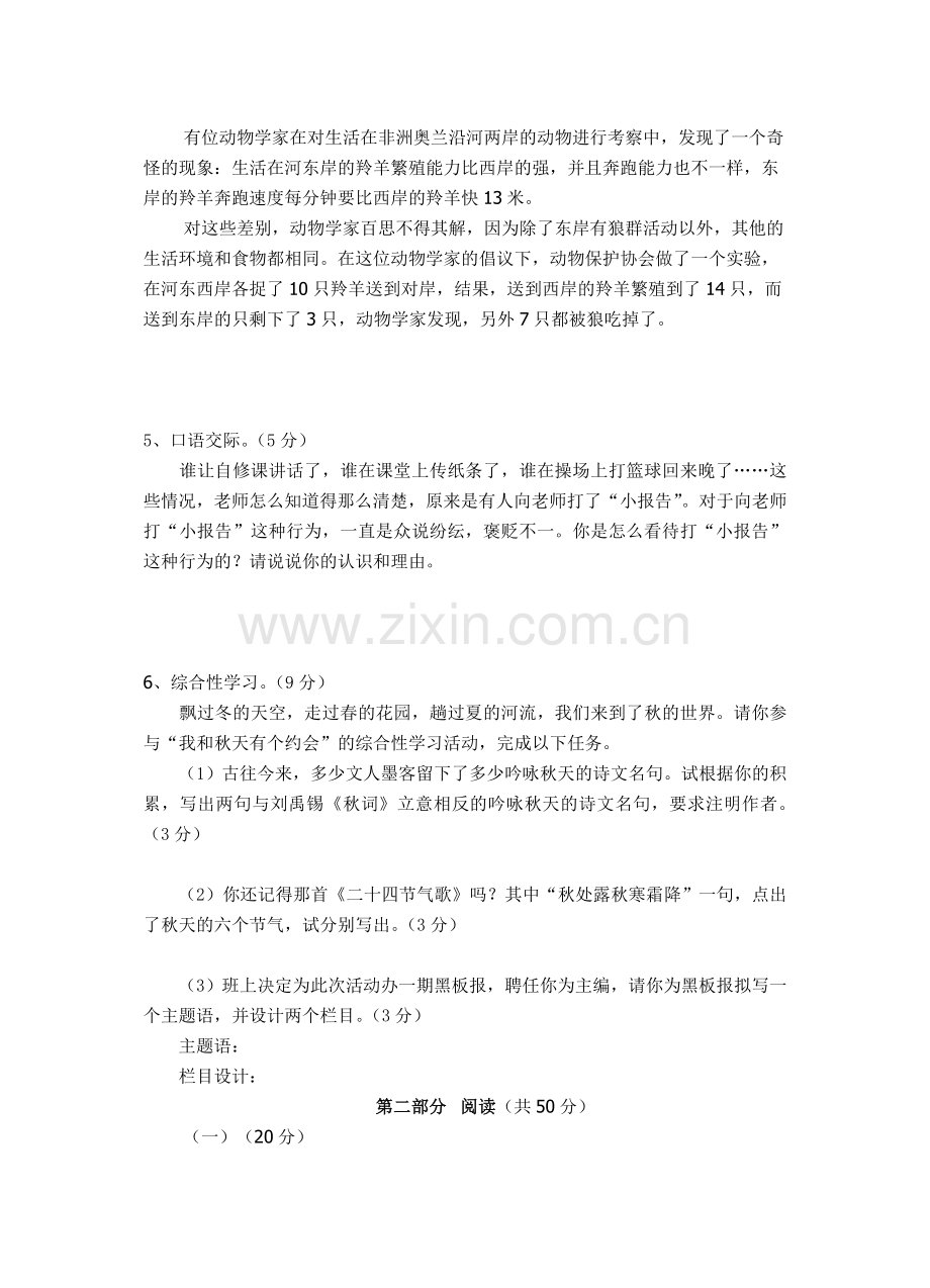 苏教版七年级上第四单元测试卷.doc_第2页