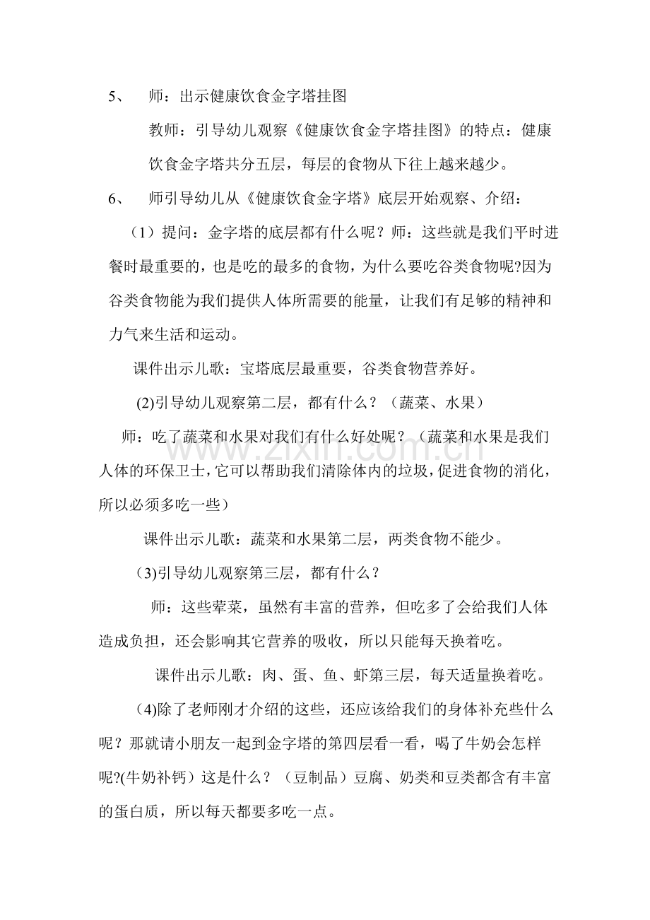 小小营养师教学设计.doc_第2页