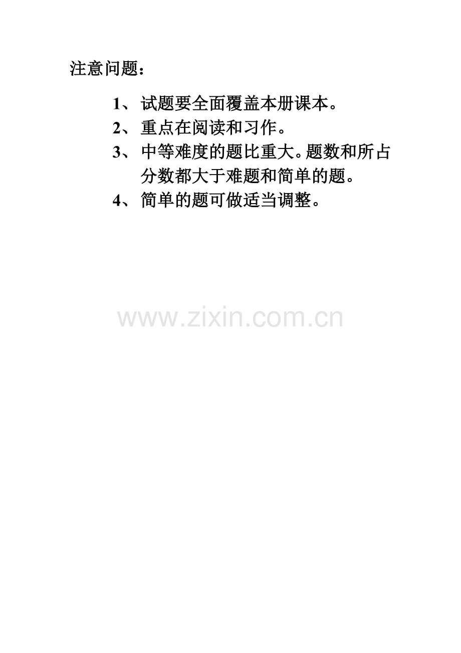 六年级上册语文双向细目表.doc_第2页