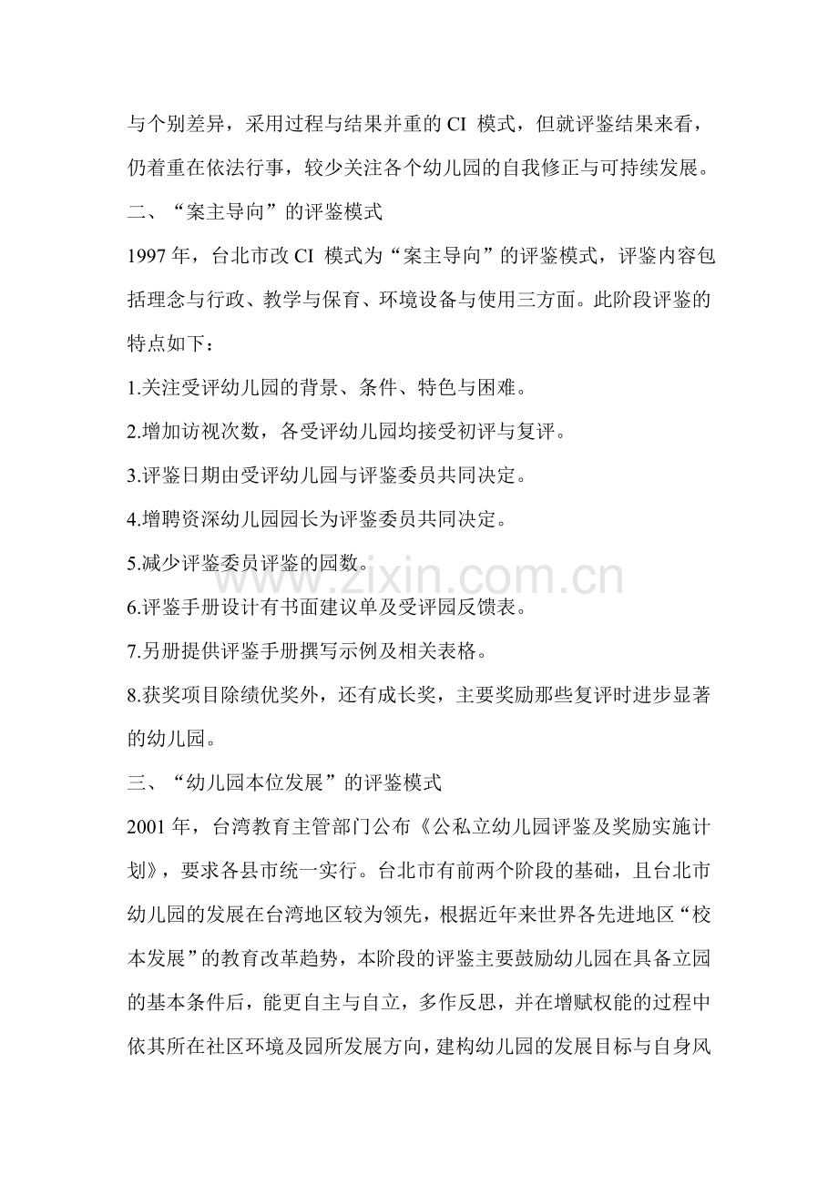 一个中国不同教育看台湾幼儿园体会.doc_第2页