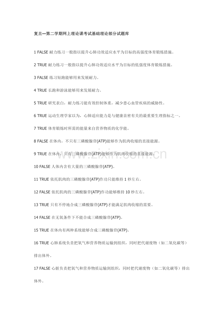 2024年复旦题库.docx_第1页