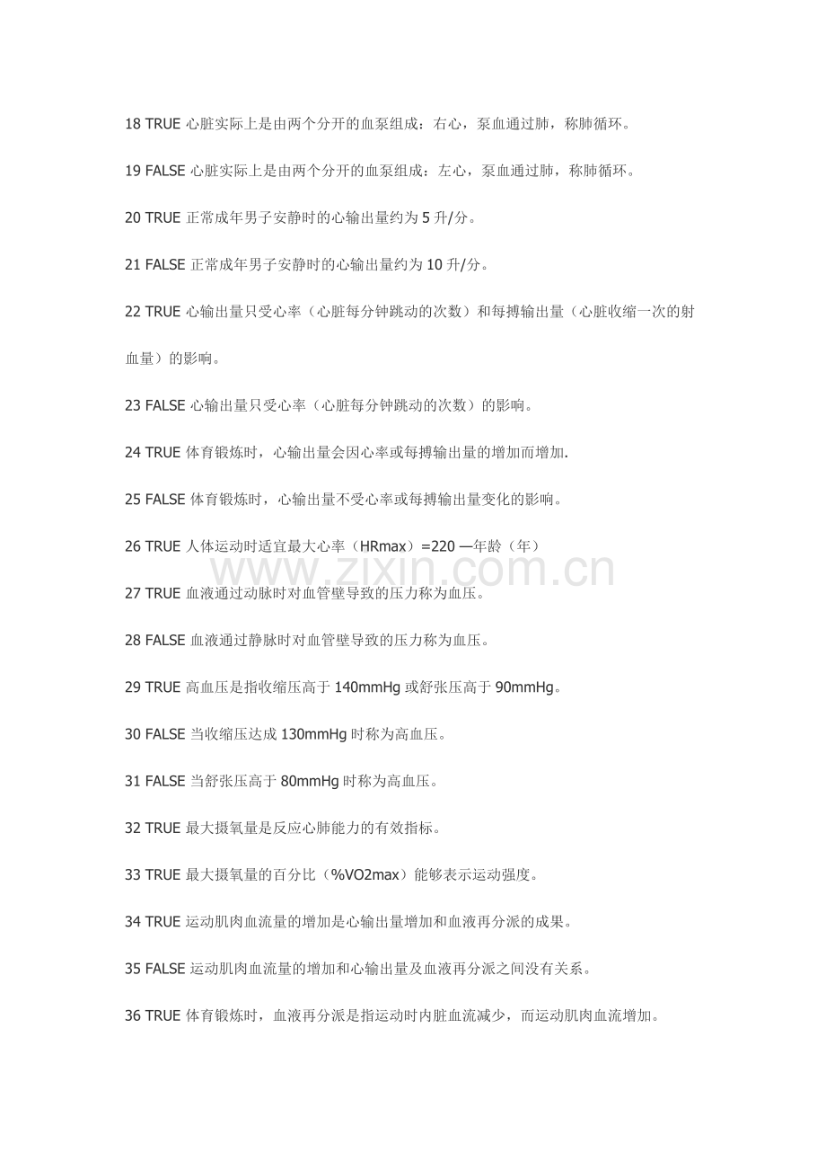 2024年复旦题库.docx_第2页