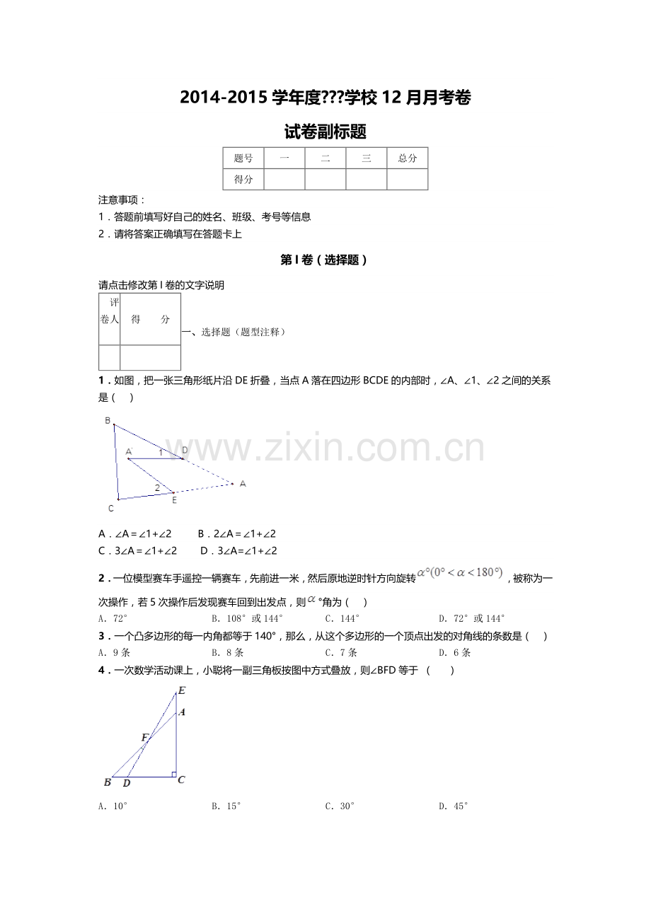 三角形测试1.doc_第1页