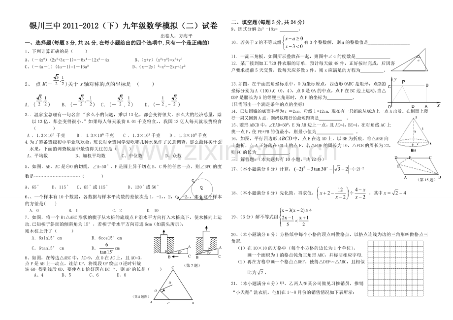 九年级数学模拟2试卷1.doc_第1页
