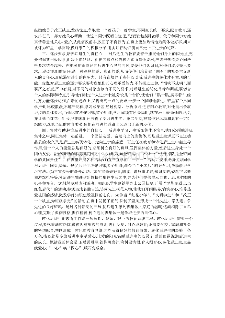 让爱温暖后进生的心灵 (2).doc_第2页