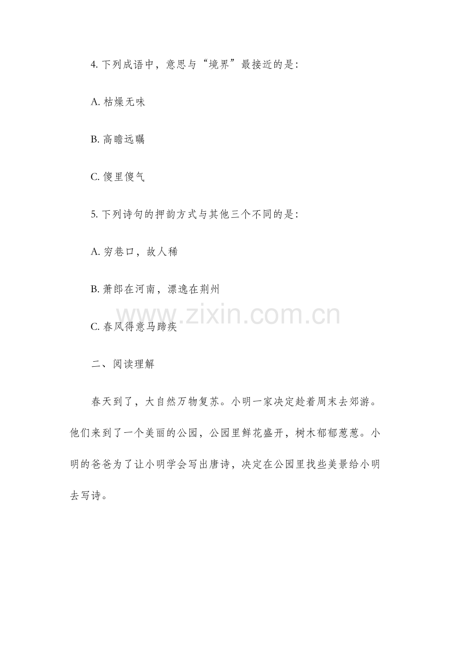 七年级语文第一单元测试.docx_第2页