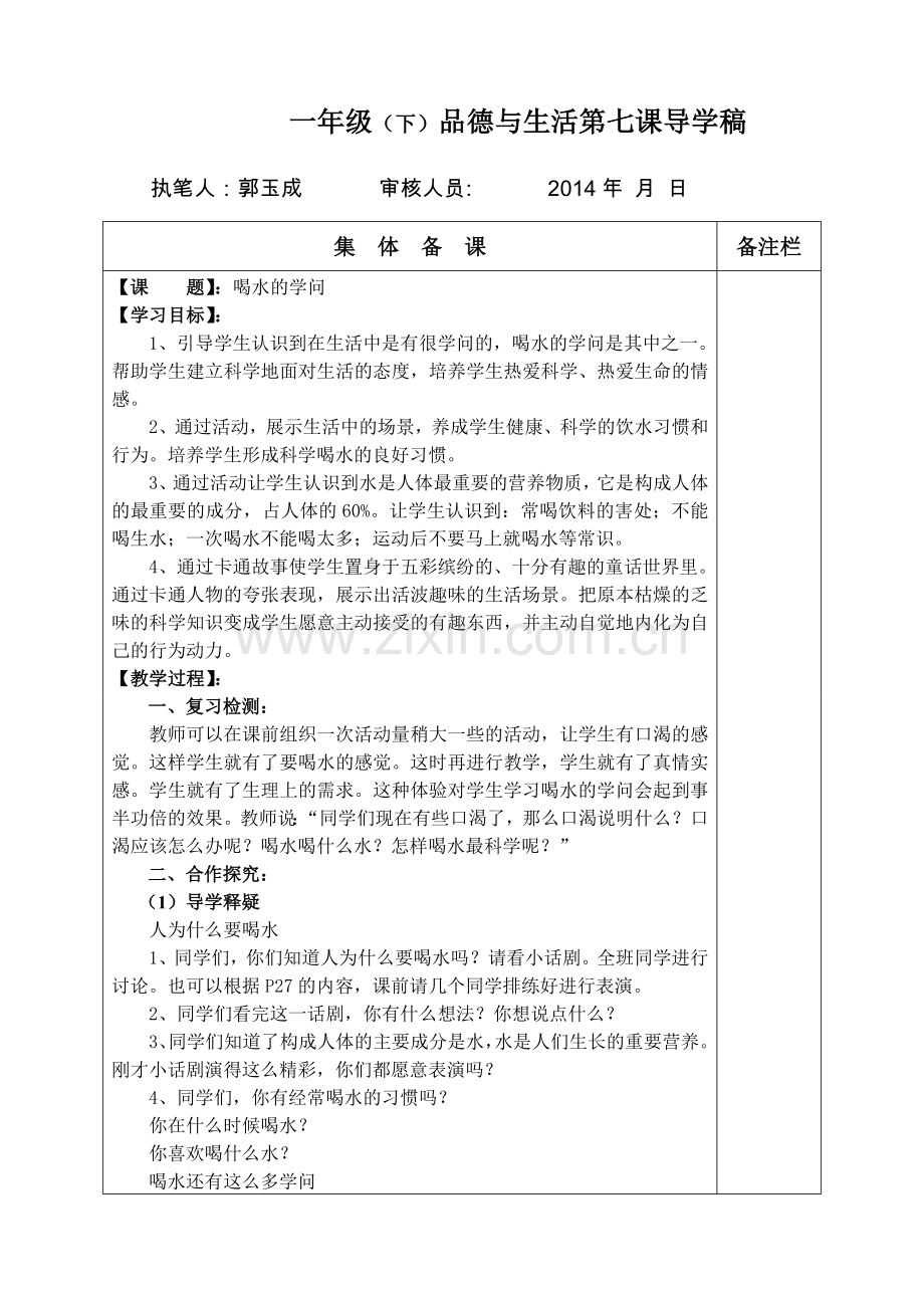 一年级品德与生活第七课3.doc_第1页