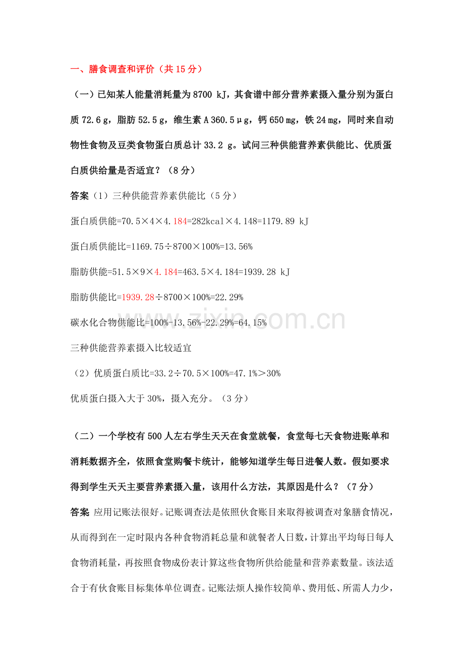 公共营养师三级技能模拟真题汇编.docx_第1页