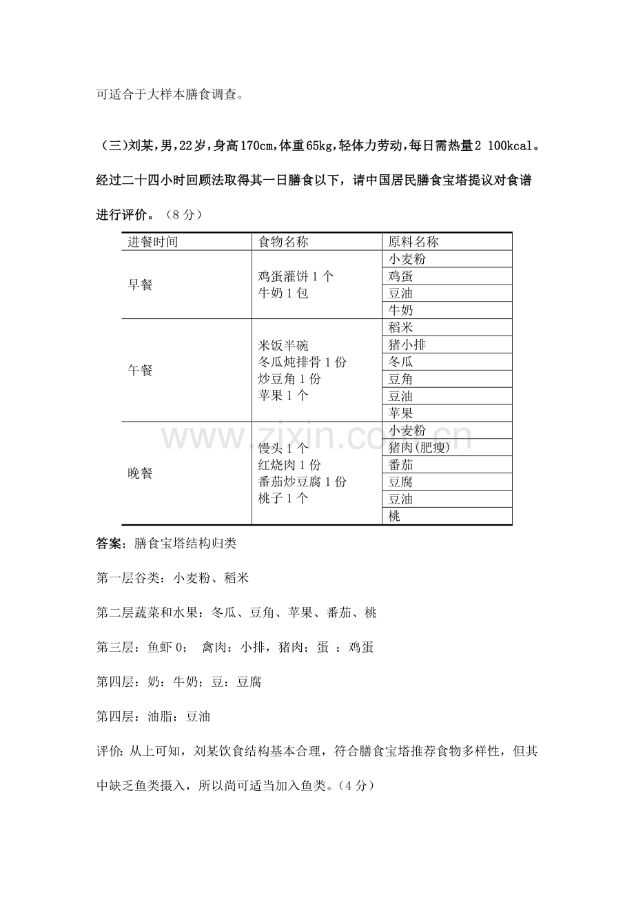 公共营养师三级技能模拟真题汇编.docx_第2页