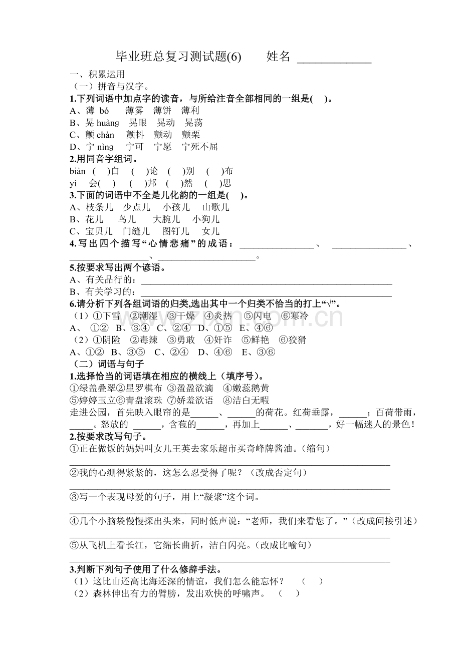 毕业班总复习测试题(6).doc_第1页