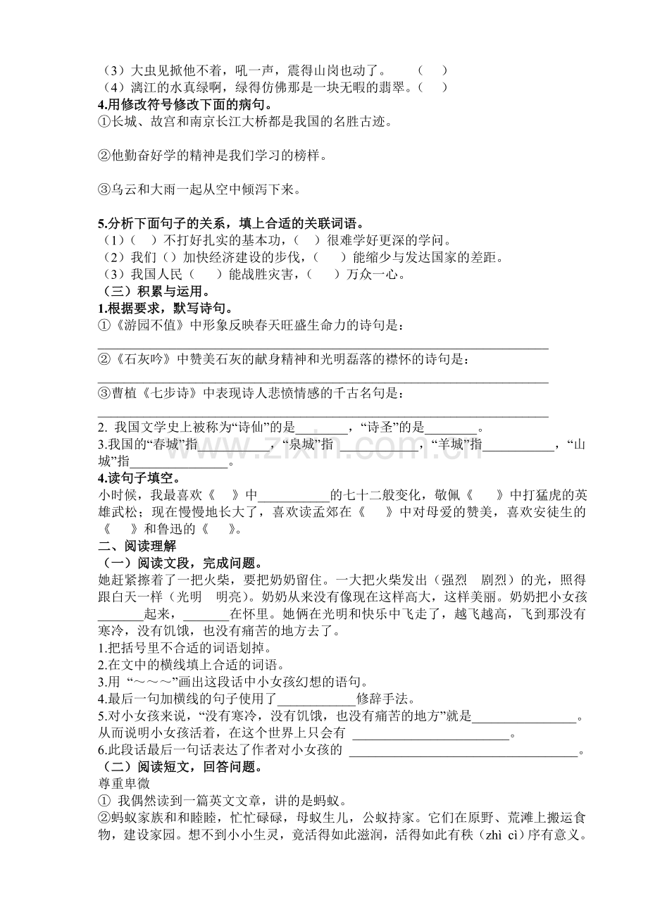 毕业班总复习测试题(6).doc_第2页