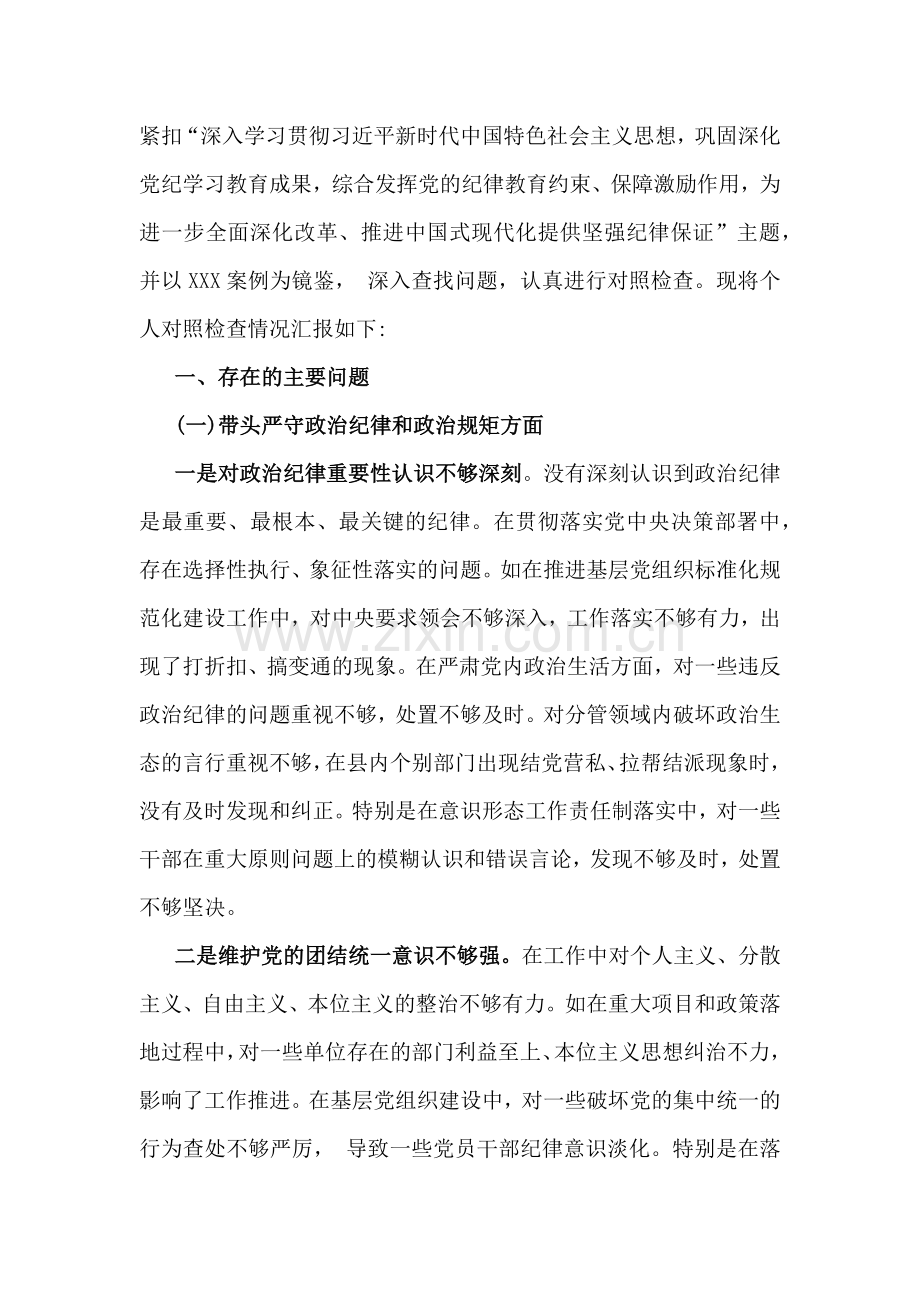 局长、局书记局长、国企副总经理2025年“四个带头”个人对照材料【6篇文】(含反面案例).docx_第2页