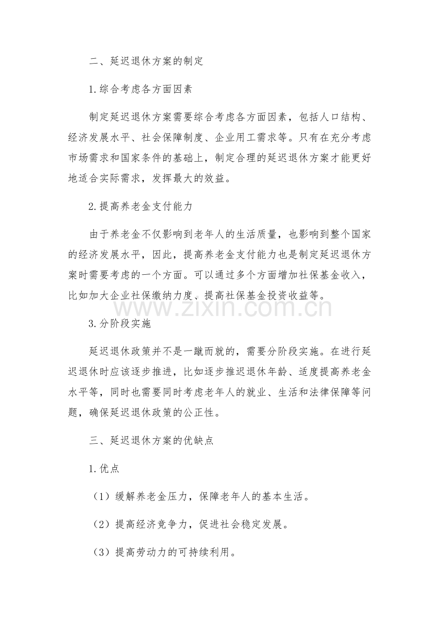延迟退休方案.docx_第2页