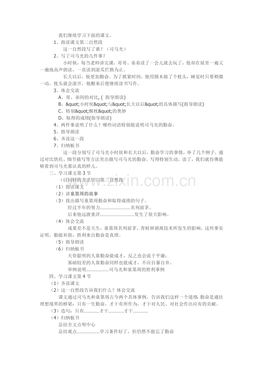 四年级上《说勤奋》教学设计.doc_第2页