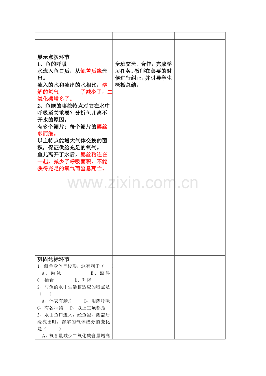 第四节鱼 (2).doc_第2页