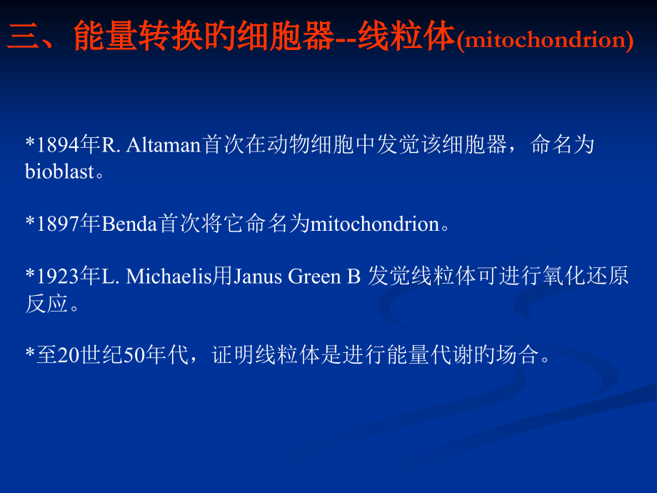 线粒体细胞骨架细胞周期.ppt_第2页