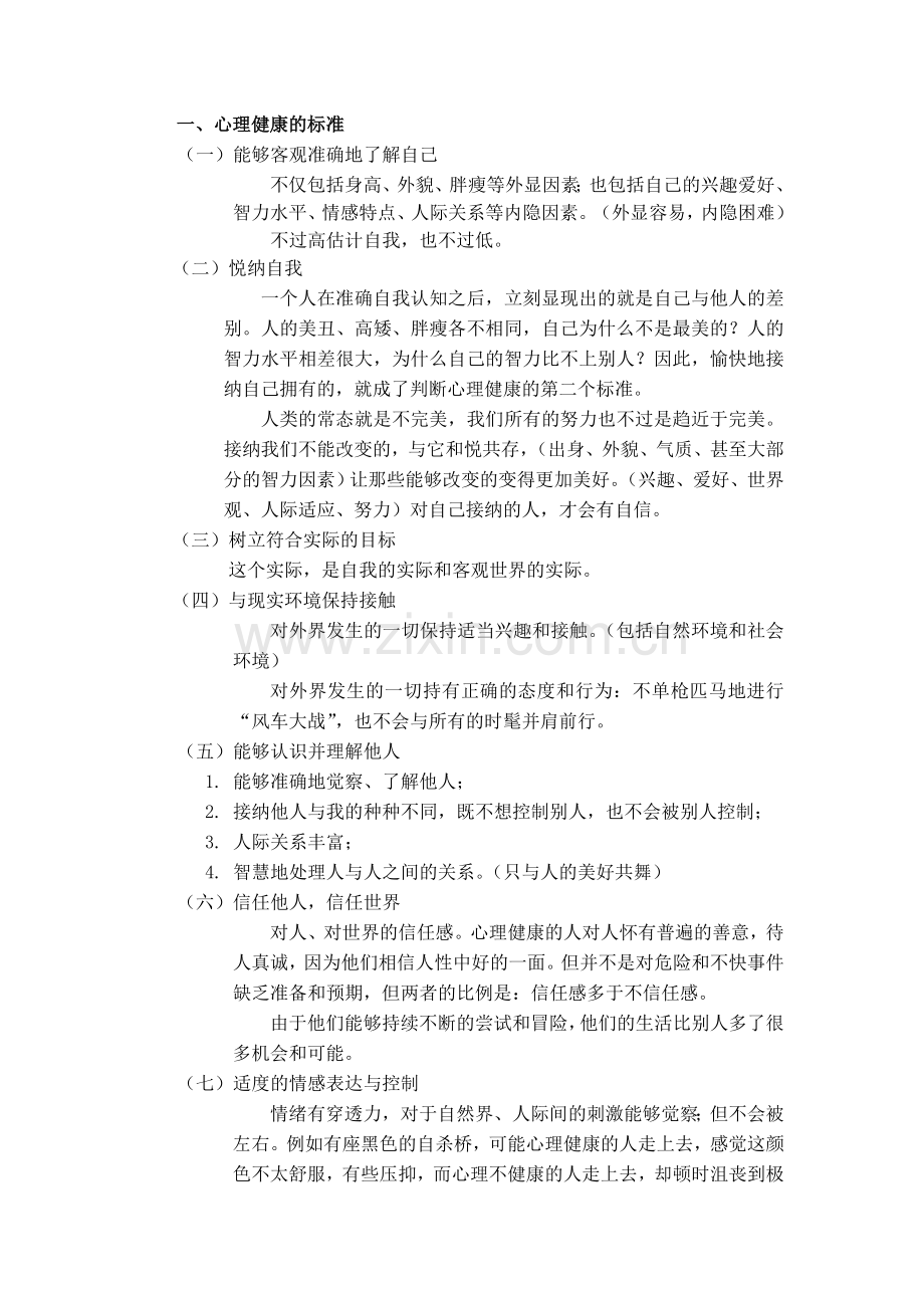 心理调适能力.doc_第1页