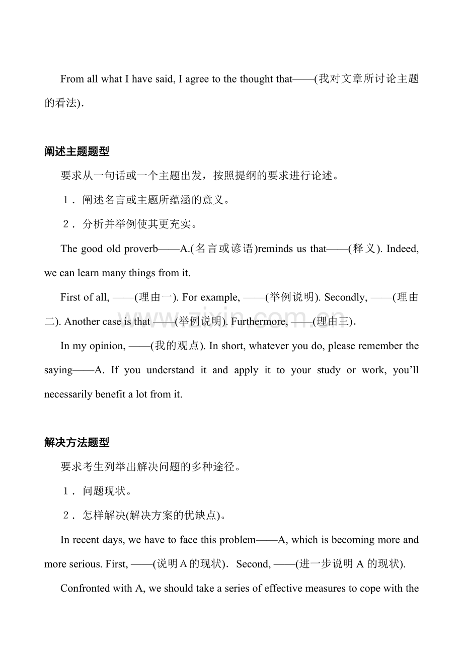 四高考常用写作模板及经典句型.doc_第2页